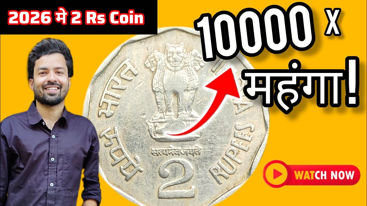 2 Rs का Sikka 10000 गुना महंगा 💥💰 | 2 Rupees Rare Coin Value 2026 #coin  #goodluckcoincollection 