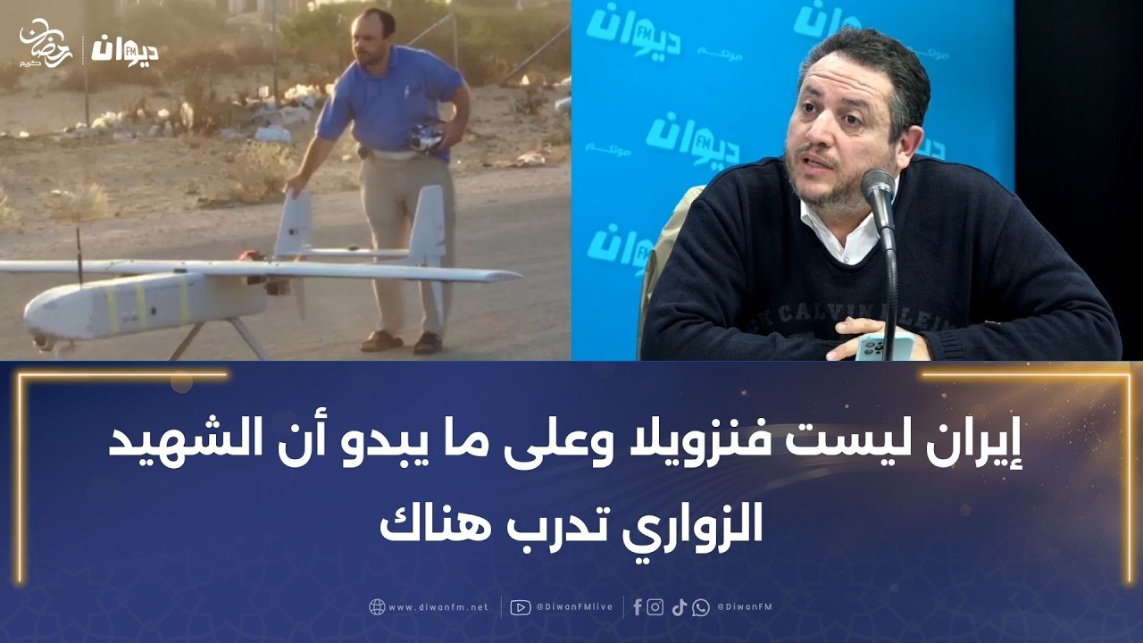 طارق الكحلاوي: إيران ليست فنزويلا وعلى ما يبدو أن الشهيد الزواري تدرب هناك