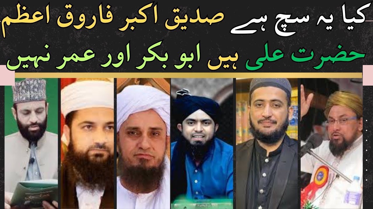 Siddiqu E Akbar Farooq E Azam Kon? |mufti fazal hamdard|mufti tariq masood #islam #shia #sunni