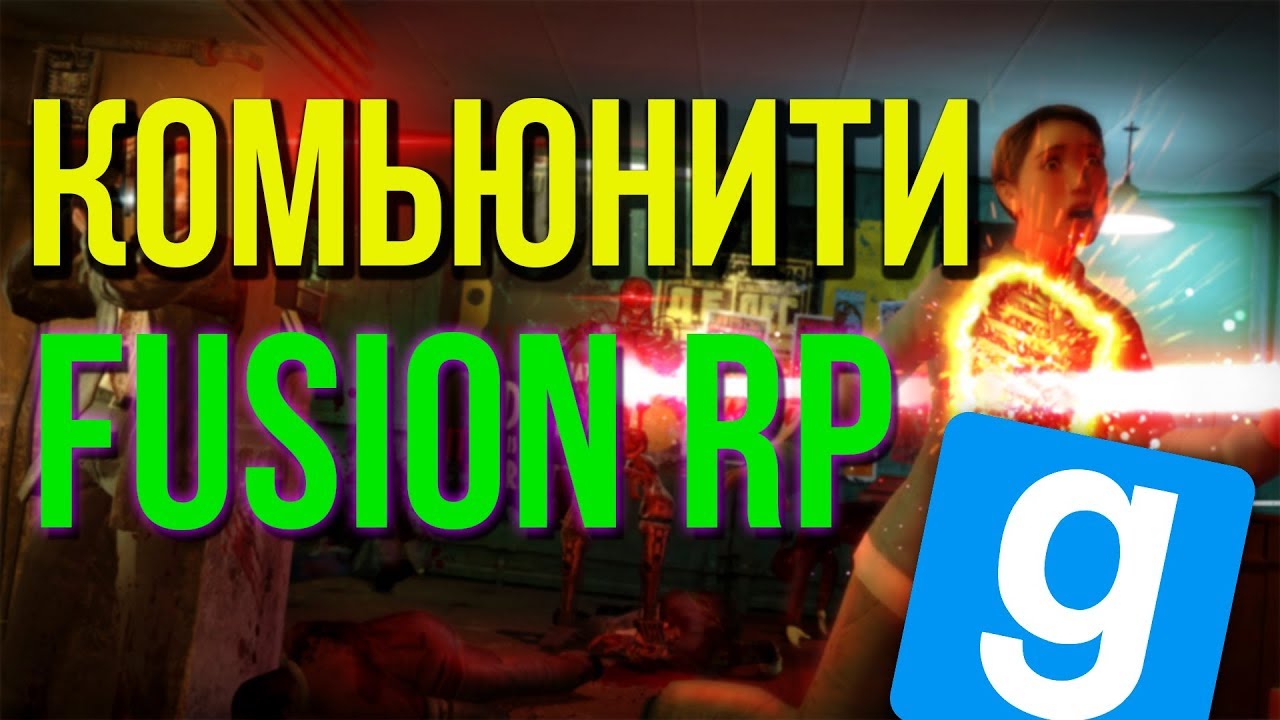 Обзор Комьюнити  Серверов Гаррис Мода - Fusion RP [Gmod/DarkRP]