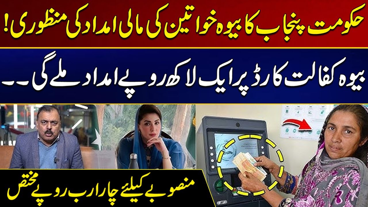 Punjab Government Approves Financial Assistance For Widows | City 21