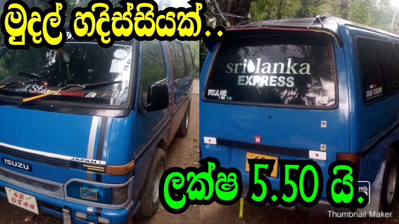 මුදල් හදිසියක් .ලක්ෂ 5.50 යි .Isuzu Fago Van/Aduwata Van/Nishan Auto/