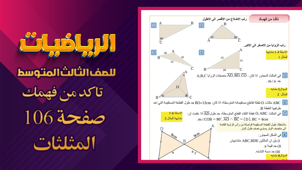 تأكد من فهمك ص106 المثلثات رياضيات ثالث متوسط|رياضيات ثالث متوسط صفحة 106 المثلثات تاكد من فهمك