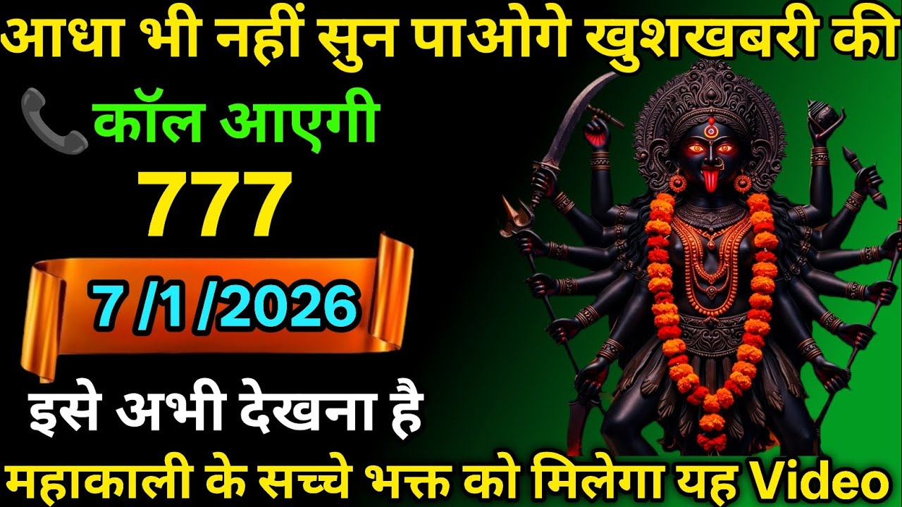 👉7 February 2026🇳🇪🔥Maa Kali   Ka Divine Message Aaj ka divine massage