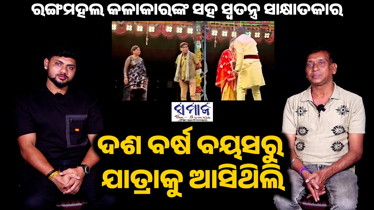 B-tech. ପଢୁଆ ପୁଅ ଏବେ ଯାତ୍ରାରେ, ଜାଣନ୍ତୁ କାହିଁକି ? Kati kati double kati, ranga mahal