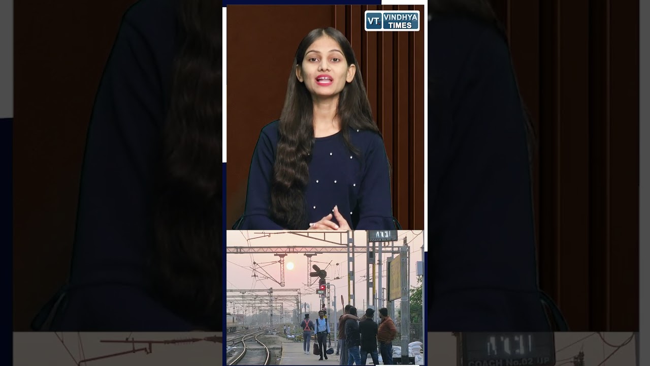 रीवा के रेल यात्रियों के लिए बड़ी खबर! ट्रेन का रूट बदला, कैमा में नया ठहराव