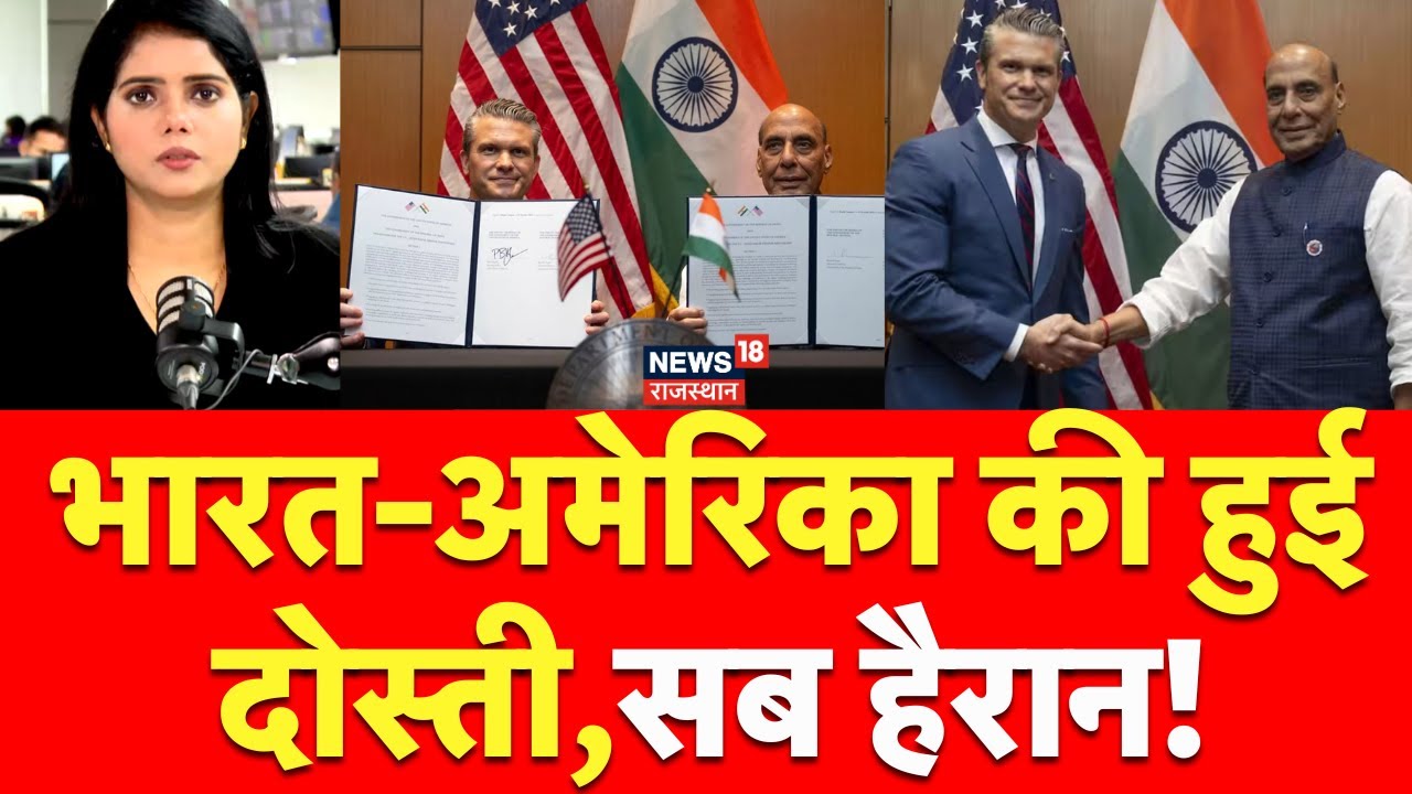 India America Relationship : भारत-अमेरिका रक्षा समझौता!10 साल की बड़ी डील! | N18G | Top News | trump