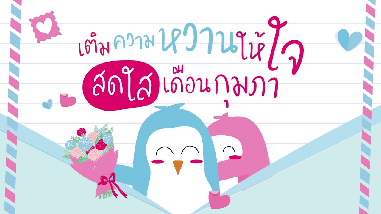 Book Guide Feb 2024 : เติมความหวานให้ใจ สดใสเดือนกุมภา