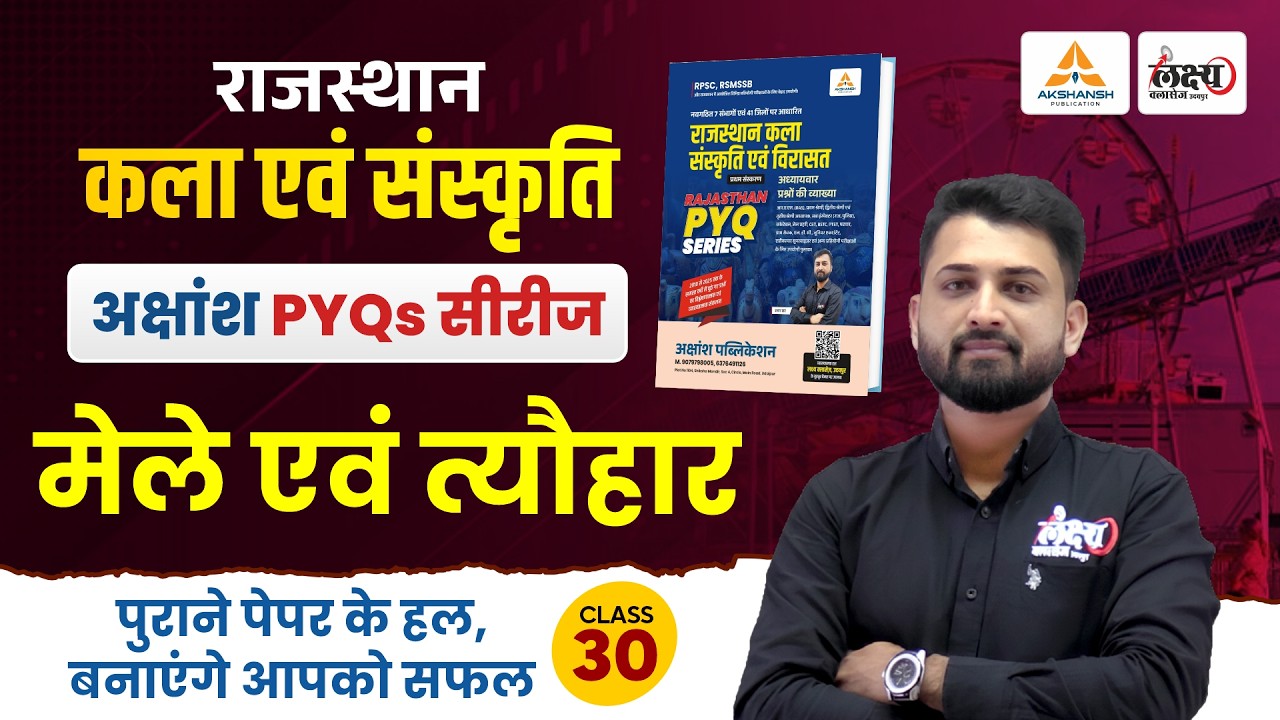 मेले एवं त्यौहार (Mele Evam Tyohar) Pyq | RPSC & RSMSSB Art And Culture Pyq | Rs Sir | #30