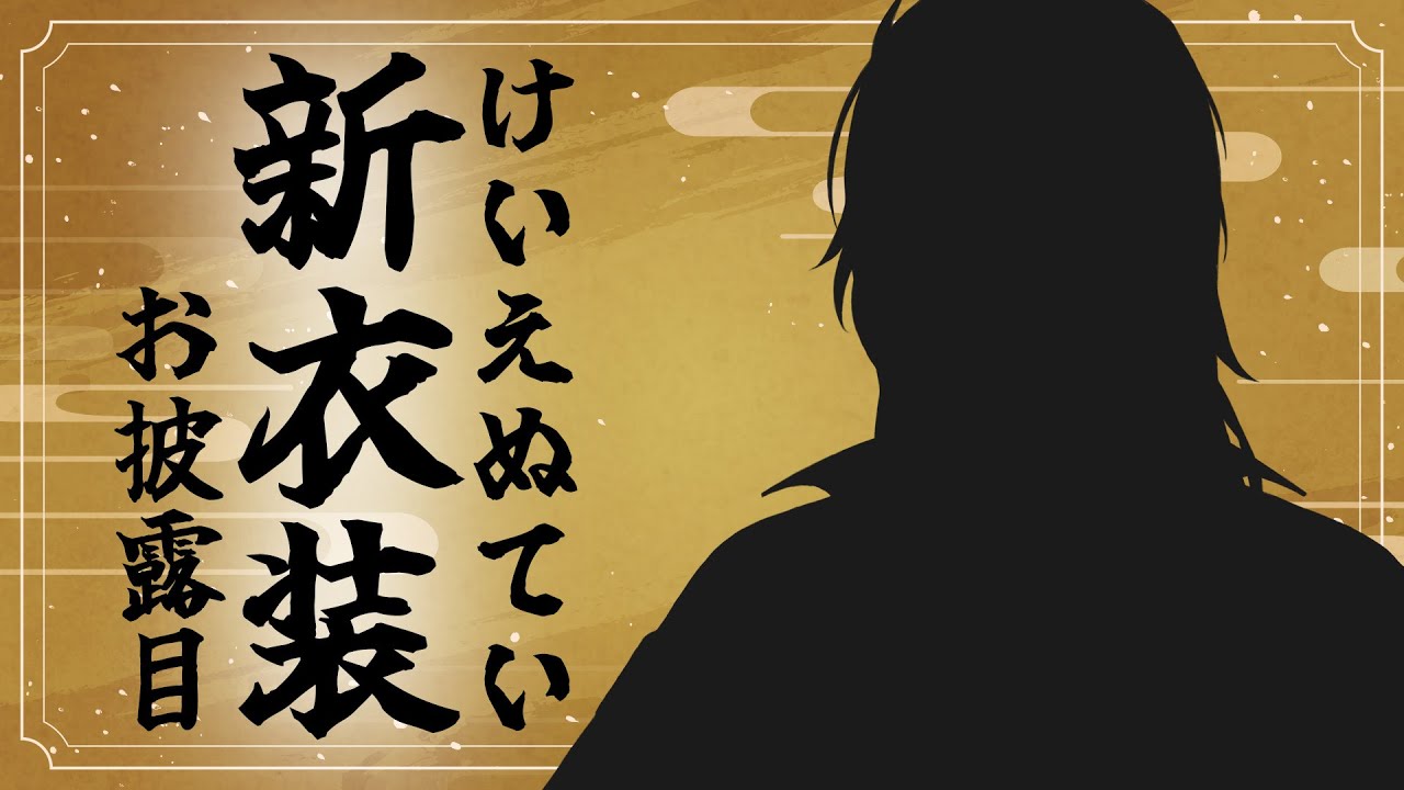 【 #KNT新衣装 】 年の瀬滑り込みかっけー新衣装SP【にじさんじ/風楽奏斗】