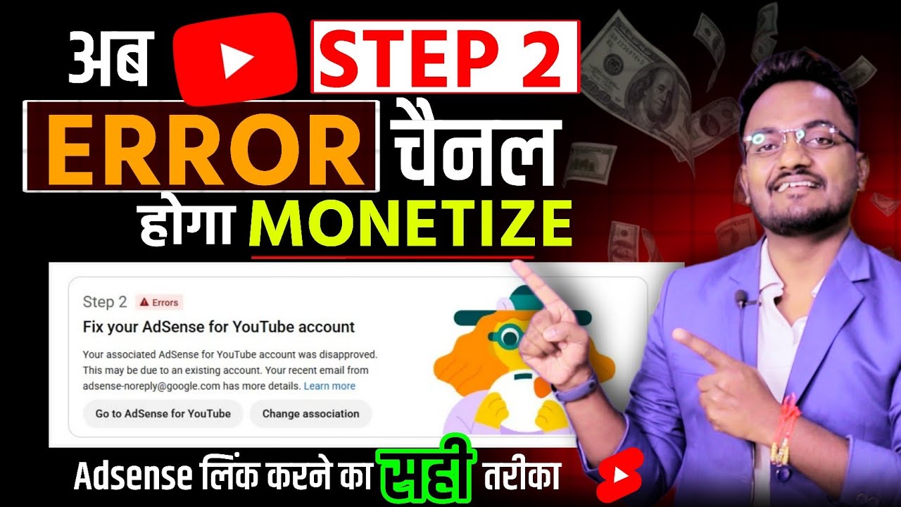 How to Solve Step 2 Error in YouTube AdSense | Get Monetized in 2026 | Adsense Disapproved Problem