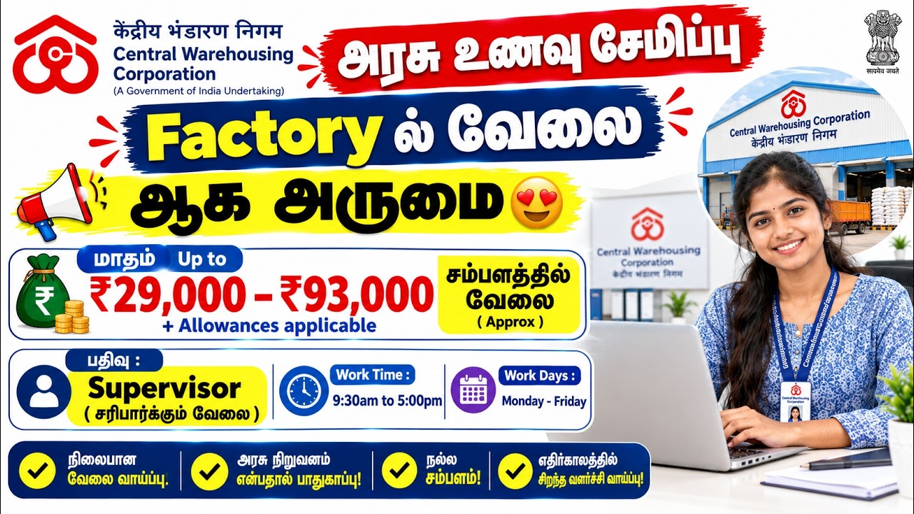 🏛️ CWC Recruitment 2026 தமிழில்  327 Govt Jobs  Salary ₹29,000&ndash;₹93,000 💼