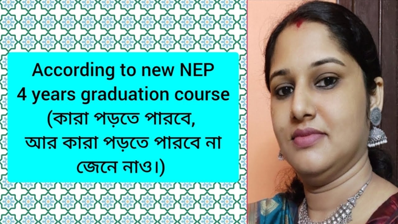 4 Years Graduation Course কারা পড়তে পারবে, কারা পারবে না।এছাড়া সমপূর্ণ তথ্য জেনে নাও। #subscribe