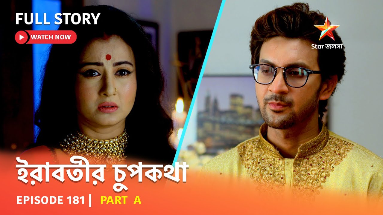 Full Episode | ইরাবতীর চুপকথা | Episode 181 | Part A