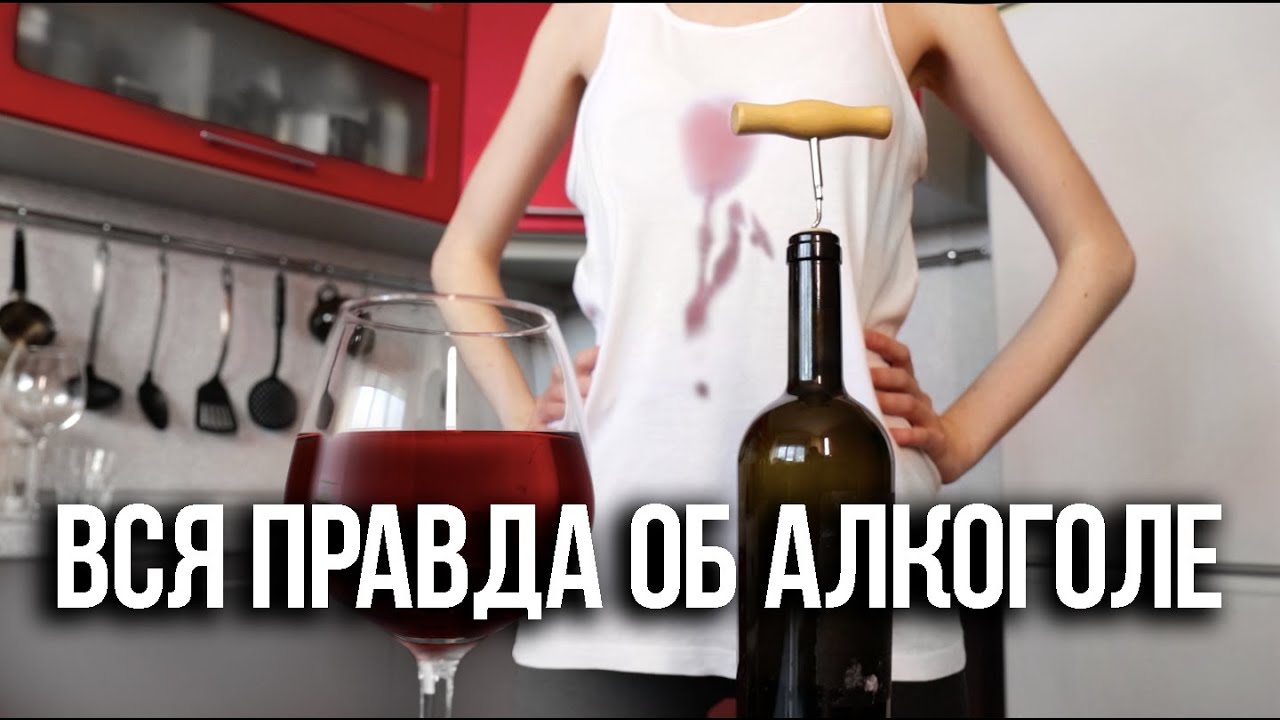 Нарколог об алкоголе или как бросить пить ?