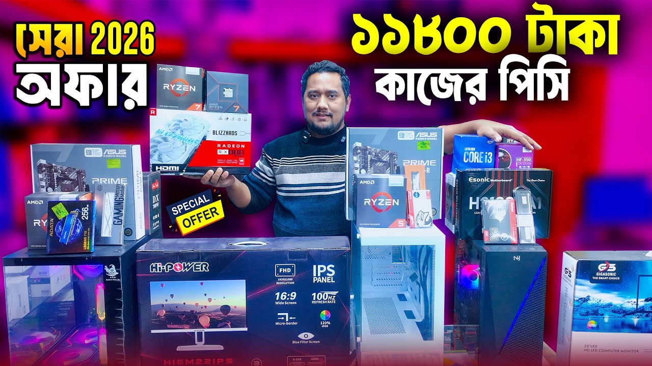 11800  সেরা পিসি🔥Best Budget PC Setup 2026  Ryzen PC Build  Computer Price BD