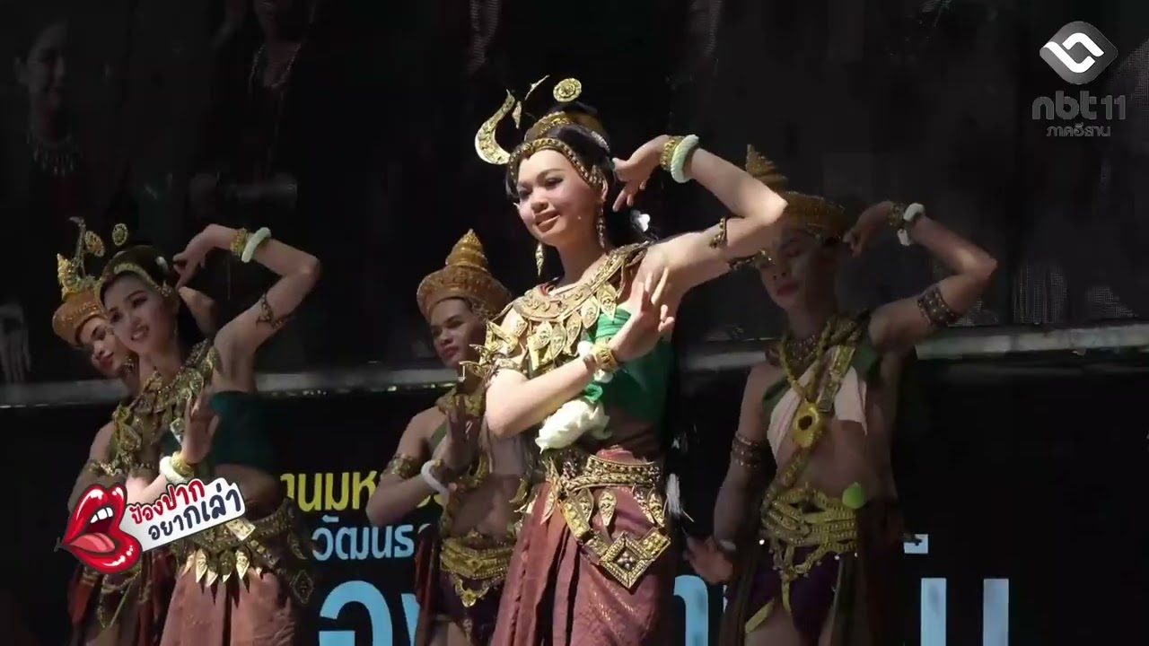ศรีสะเกษ เตรียมจัดมหกรรมรากวัฒนธรรม “ของดีบ้านฉัน” | 20 ก.พ. 69  ป้องปากอยากเล่า