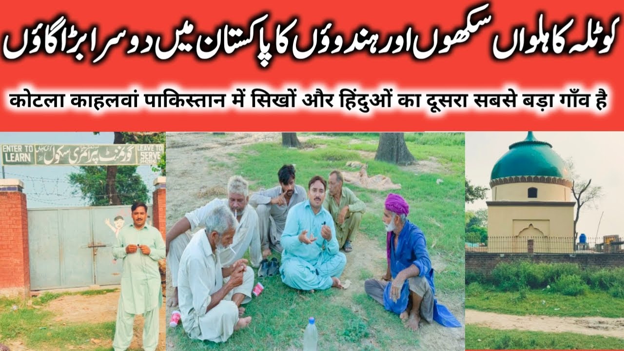 Kotla Kahalwan Shakargarh Narowal Punjab Pakistan Mein Sikhon Hinduon Ka Village