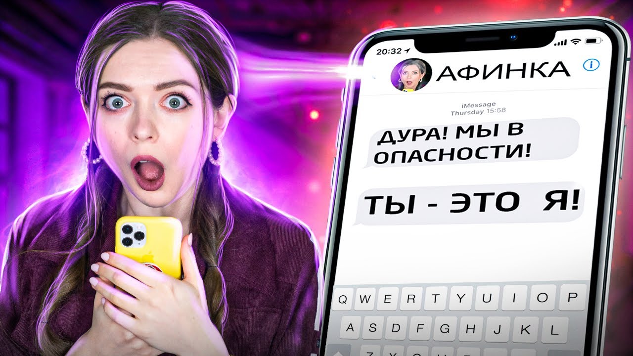 ПЕРЕПИСКА с собой из БУДУЩЕГО! Мне грозит опасность! РАЗВОД от мошенника ИЛИ РЕАЛЬНОСТЬ? 🐞 Afinka