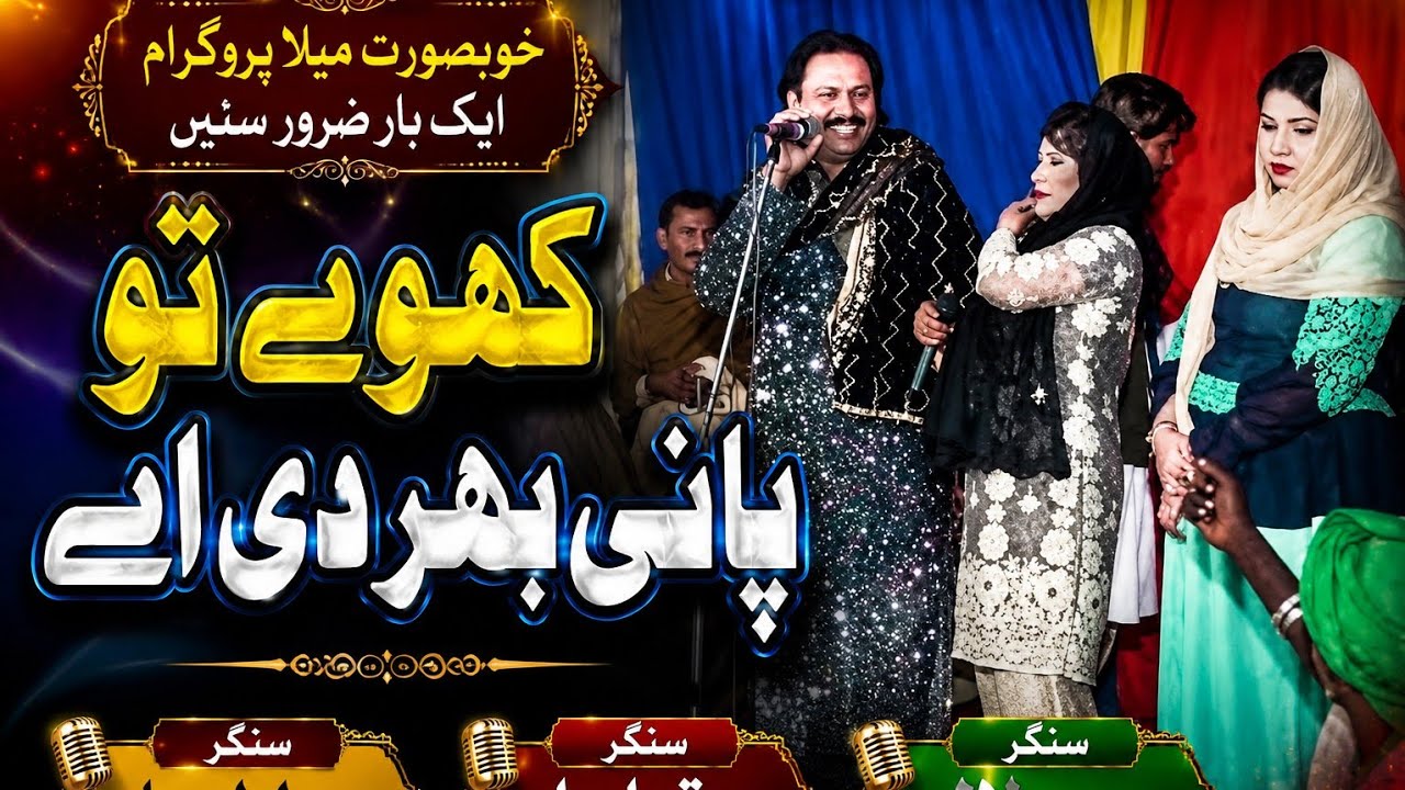 New Khun Tun Paani By Jammel Lohar And Bibi Lohar HD 2022