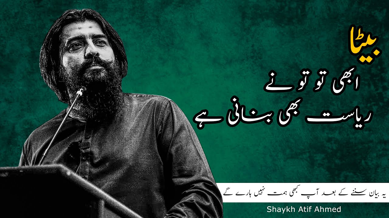 Beta abhi tou tune riyasat banani hein | Session by Shaykh Atif Ahmed | Urdu | Hindi
