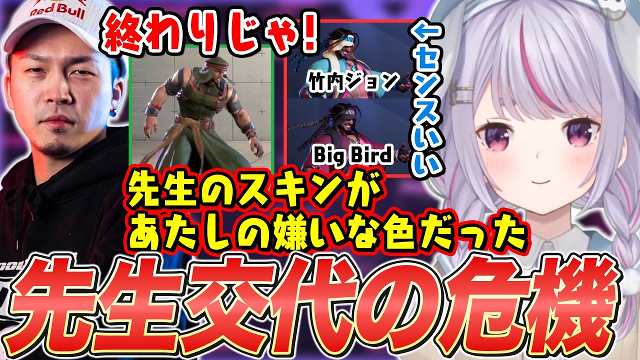 スキンで先生交代の危機に瀕したり､マノンの足の長さにパニックになったりする兎咲ミミ【ガチくん/ぶいすぽ切り抜き/スト6】