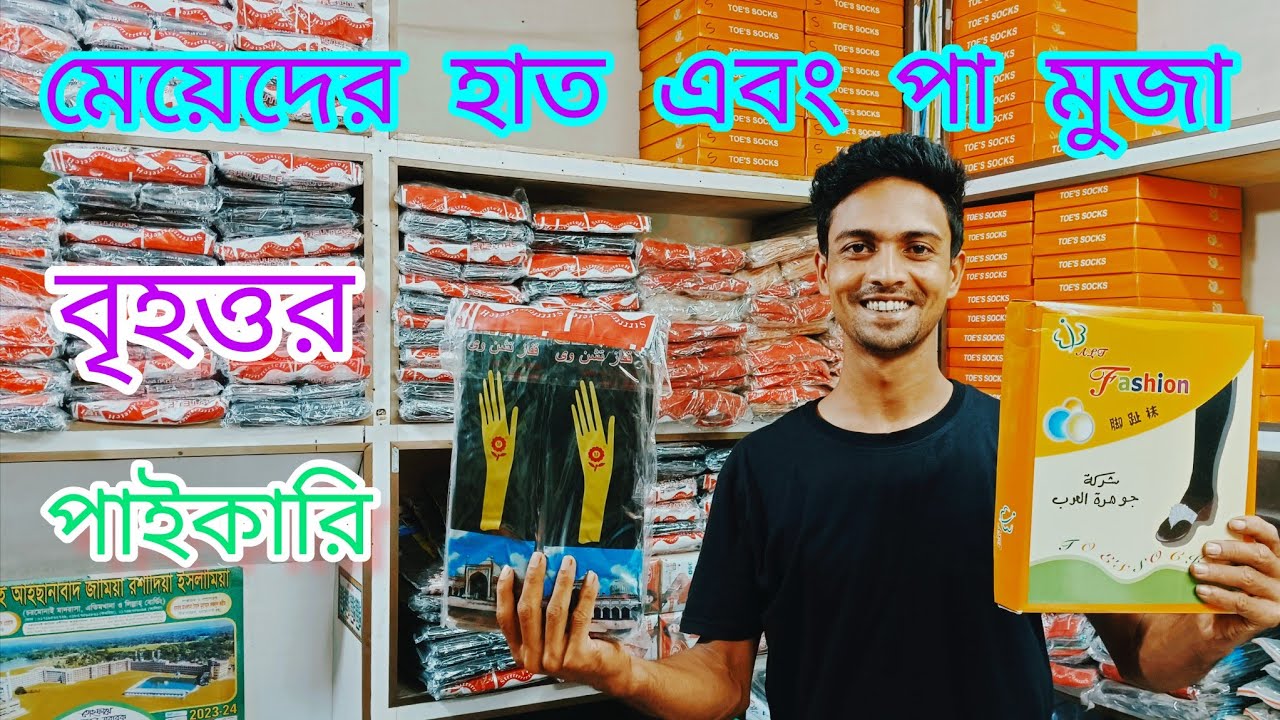 মেয়েদের হাত এবং পা মোজা বৃহত্তর পাইকারি | 