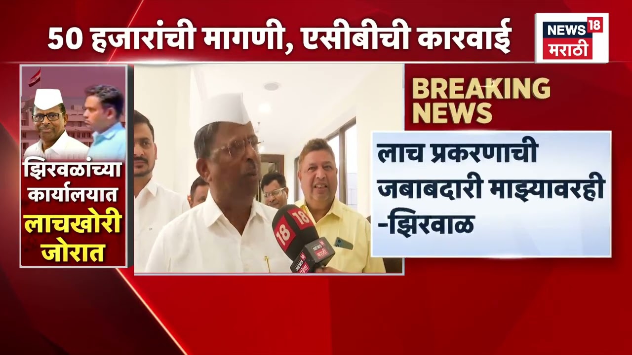 Narhari Zirwal News Today | ...तर झिरवळ राजीनामा देणार?