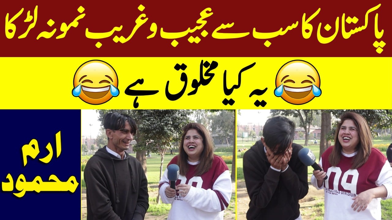 Pakistan Ka Sab Se Ajeeb o Garib Namona Larka Ye Kya Makhlooq He | MYK News Tv