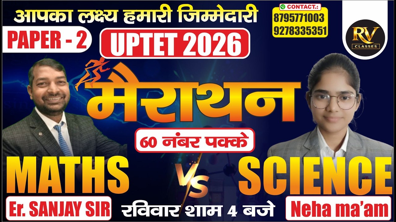 UPTET 2026 Junior (6–8) Science & Maths Maha Marathon 🔥 | Complete Syllabus + PYQ + Practice