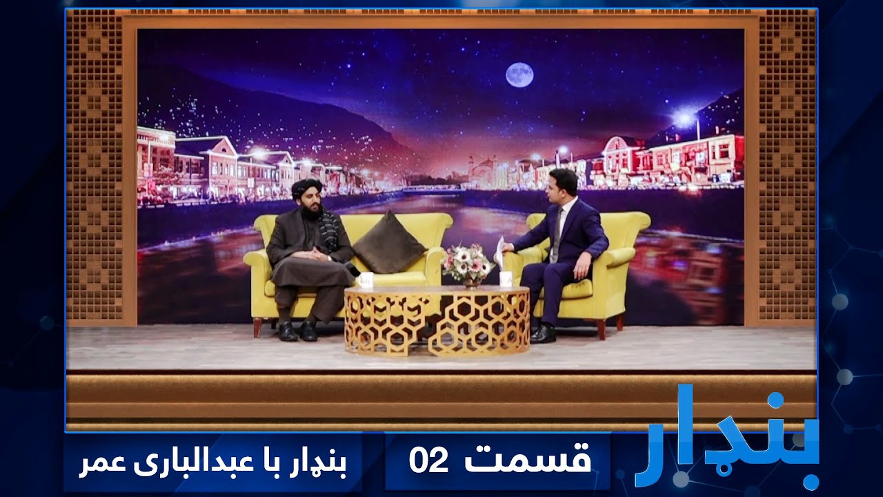 Bandar with Abdul Bari Omar, head of Afghanistan Food and Drug Authority - EP 02