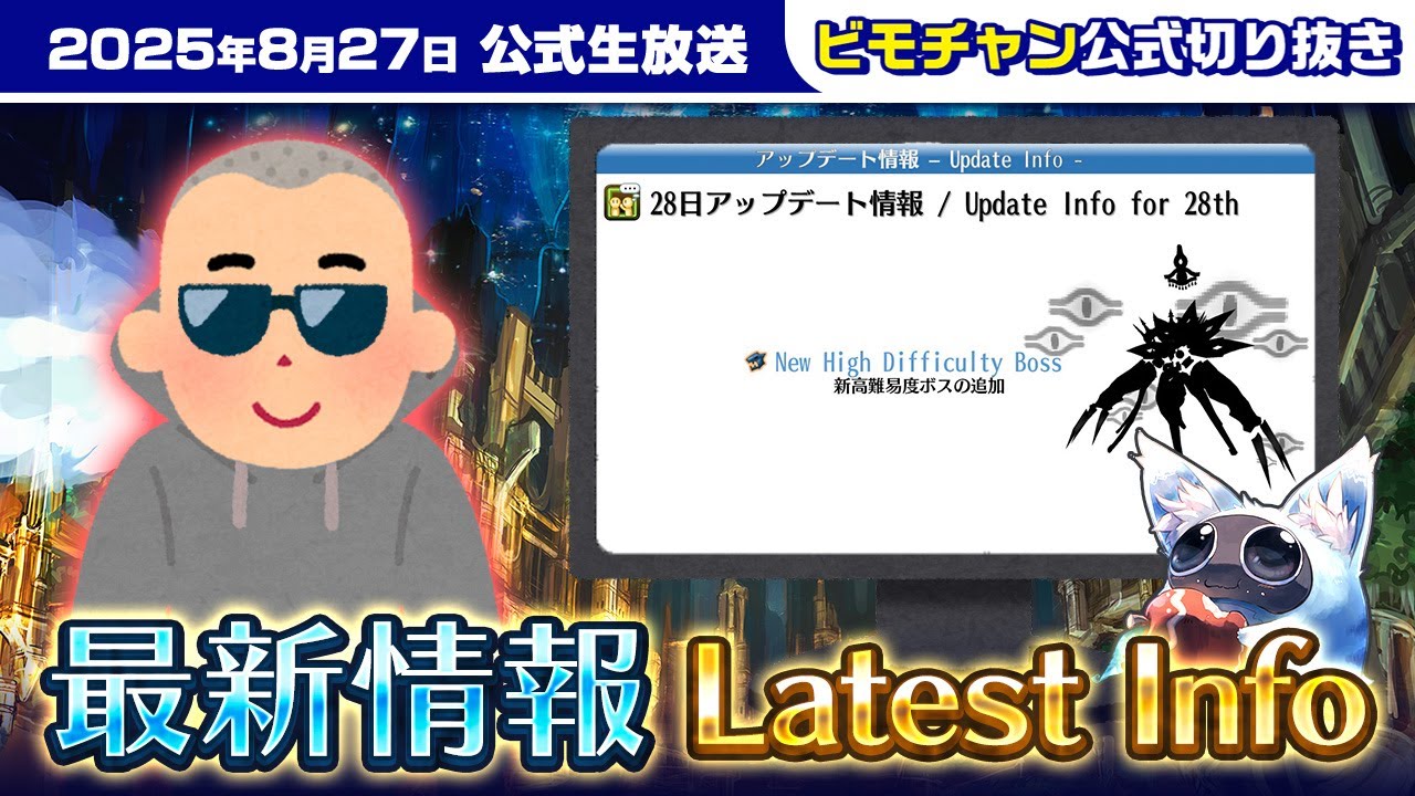 次のアップデートで何が変わる？最新情報公開(2025年8月27日放送切り抜き) / Latest Info | トーラムオンライン / Toram Online