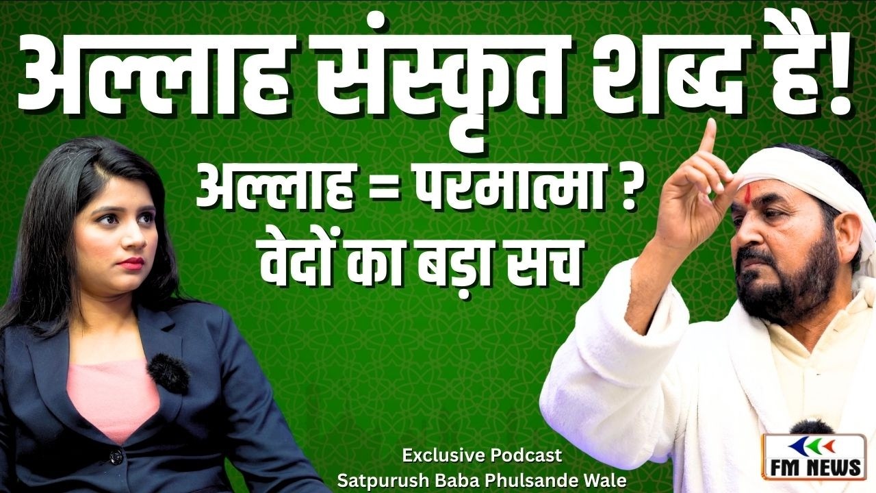 आत्मा, परमात्मा और मृत्यु के बाद का सत्य | Spiritual Truth Podcast | Satpurush Baba Phulsande Wale