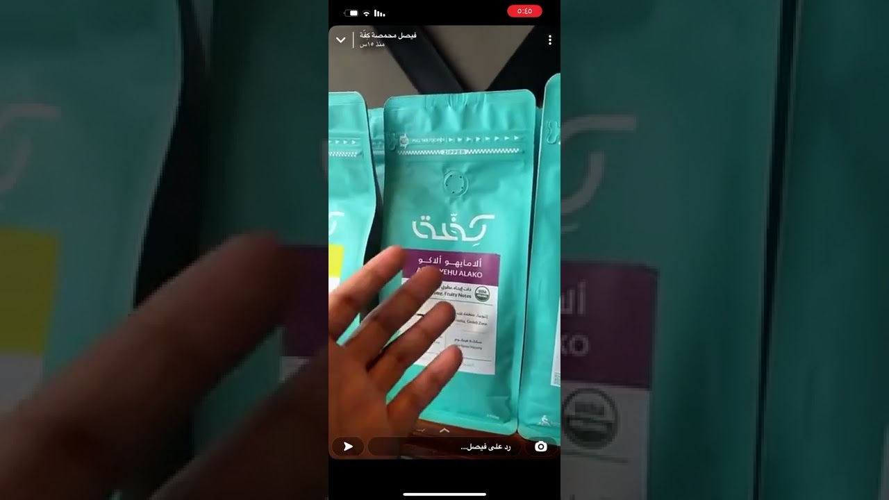 إيحاءات القهوة وأنواع البن في مصنع كِفّة فيصل الجاسم