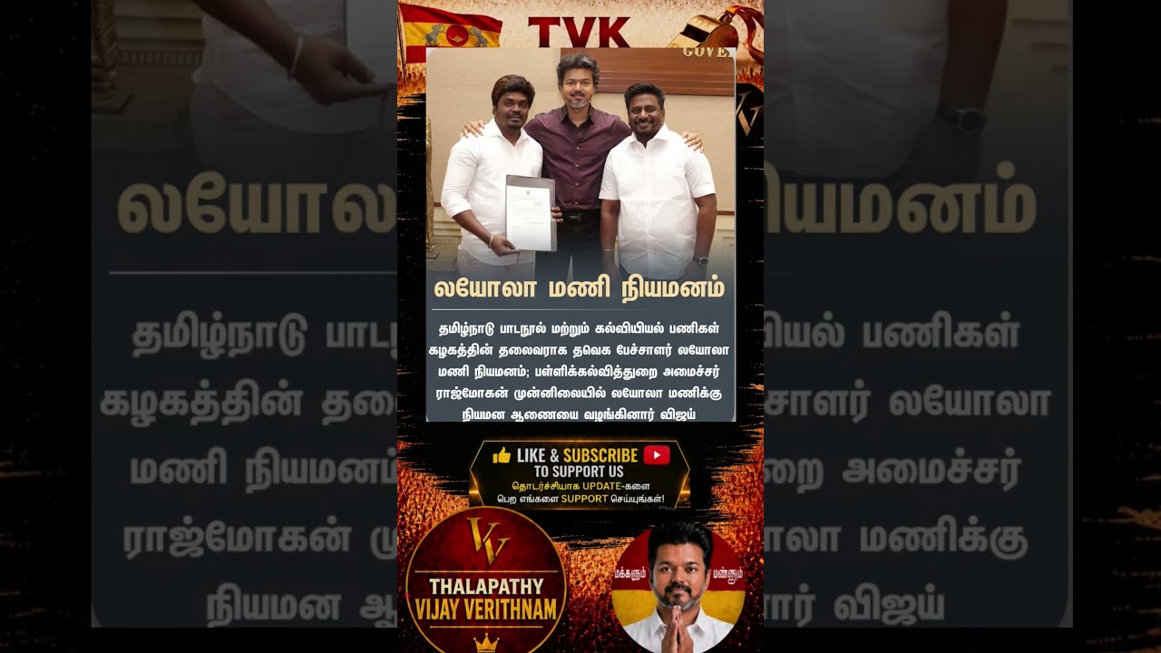 TVK || manadu #thalapathyvijay#cmvijay  #youtubeshorts #shorts #fyp#vijay #admk  #dmk#tvk#bjp#fifa
