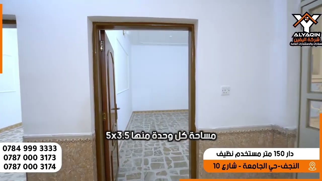 دار مستخدم نظيف في حي الجامعة 150 متر