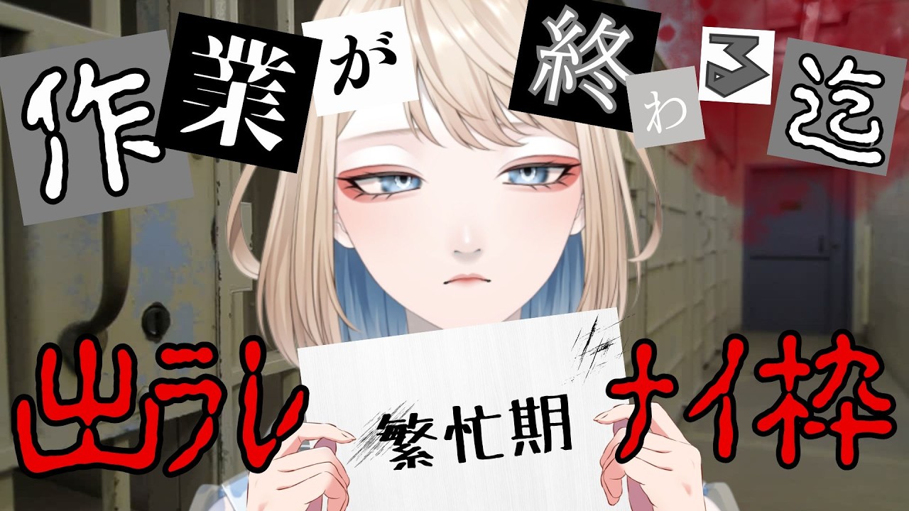 【 #雑談 #作業配信 】作業が終わるまで配信も終わらないってこと【 #初見歓迎 #shorts 】