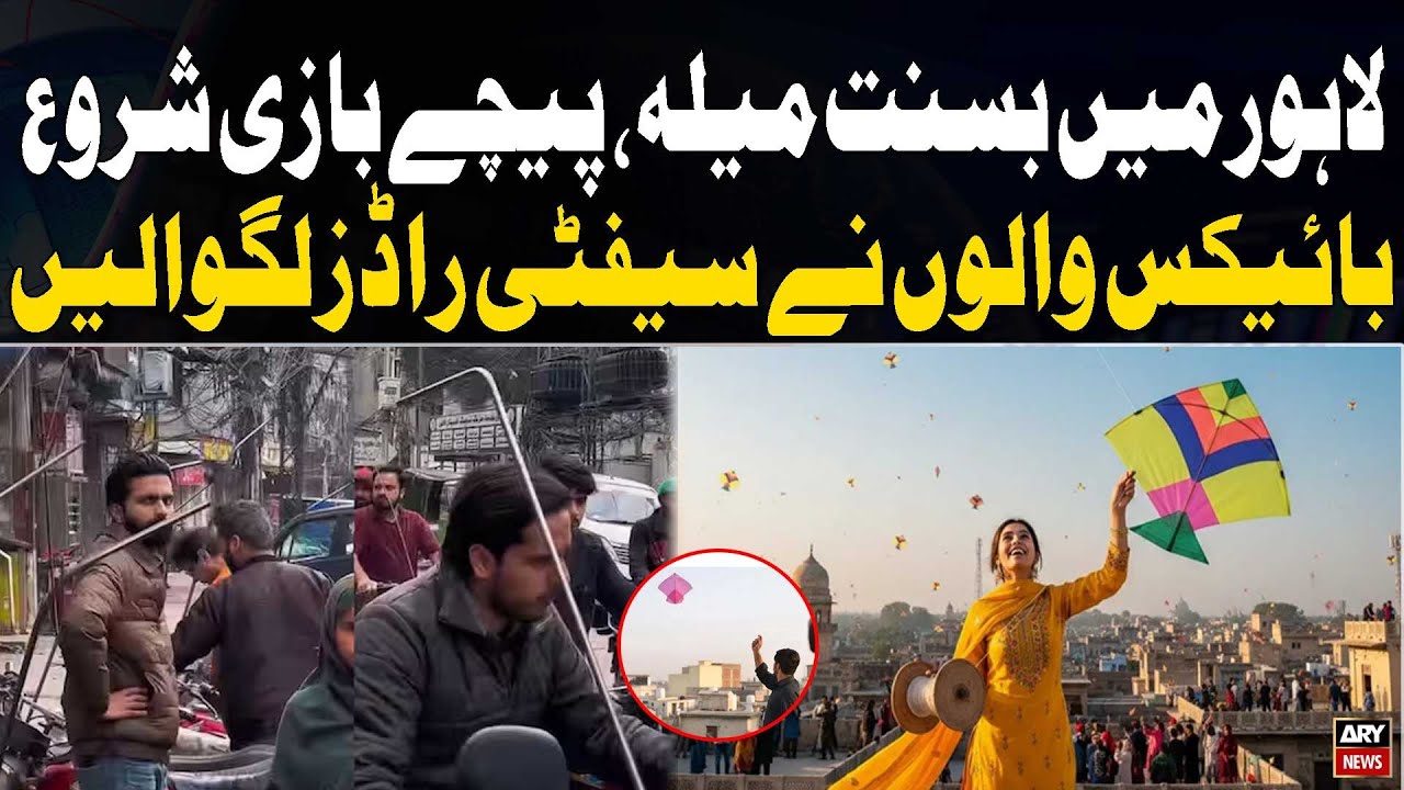 Basant Festival - Bikers Ensure Safety with Protective Rods | ARY News