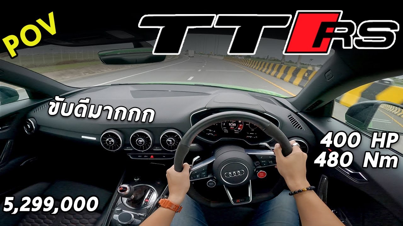 ลองขับ Audi TT RS 2021 โคตรสุด! 400 แรงม้า ท่อลั่น ขับดี หนึบเหมือนตุ๊กแก แต่ระบบไม่เยอะ | POV157