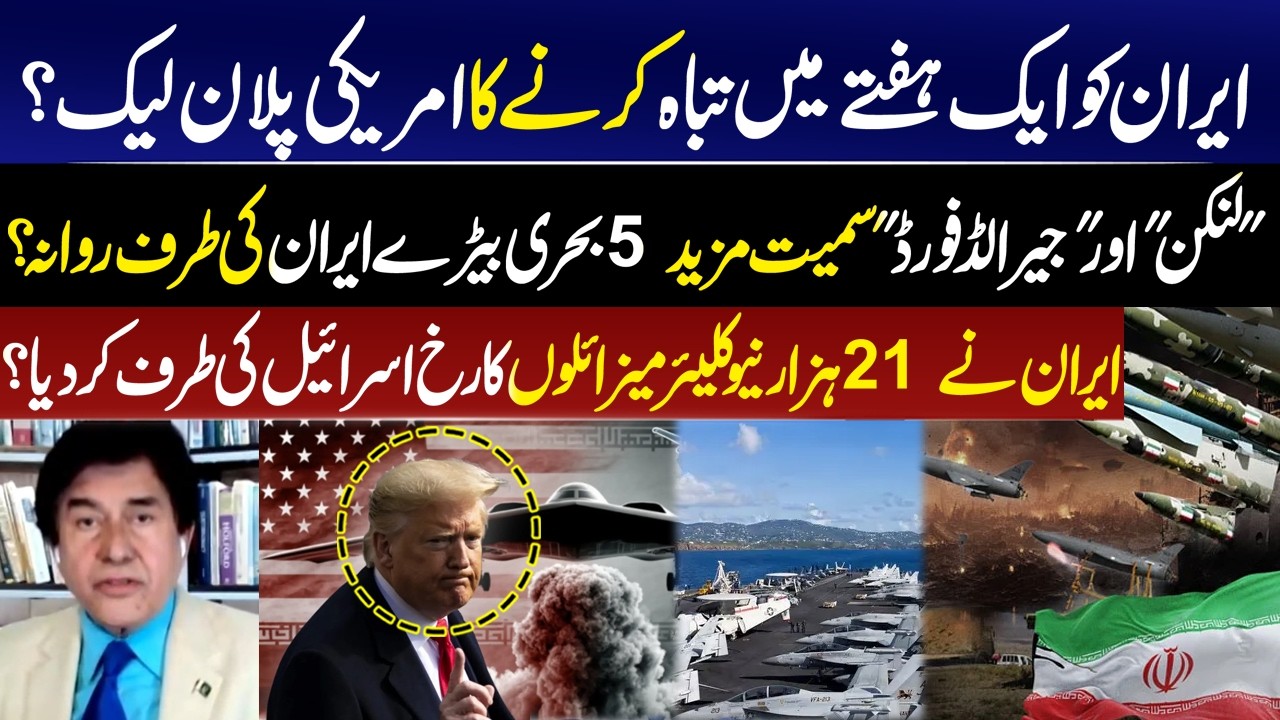 US Plan to Strike Iran in a Week? Lincoln & Ford Fleets Deployed I War Rumors Intensify I GNN