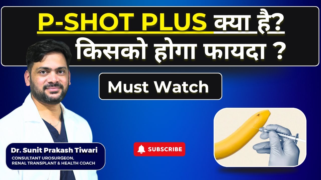 P-SHOT PLUS क्या है?P-SHOT PLUS क्या है? किसको होगा फायदा ?