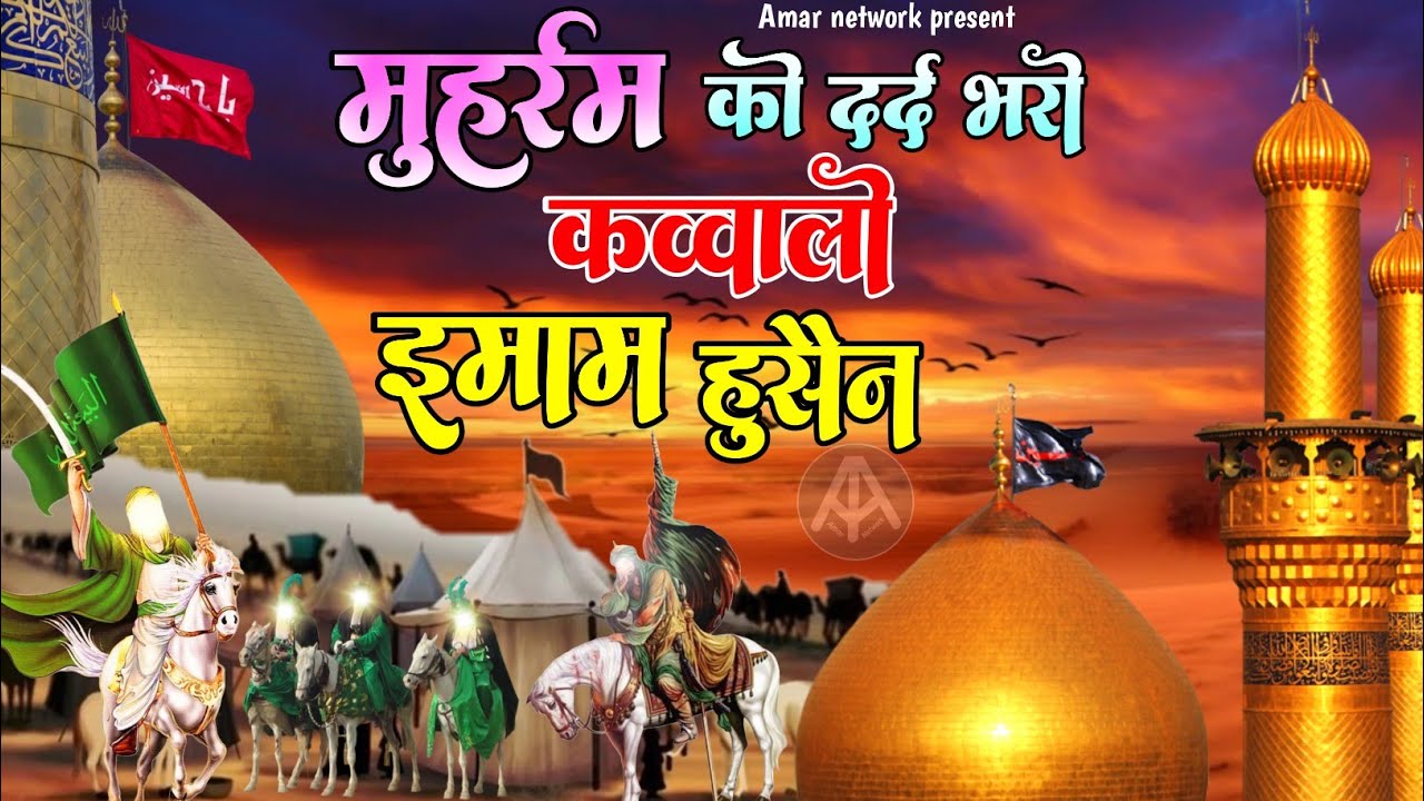 Muharram Ki Qawwali 2025 😭 Imam Hussain Kavvali ⚔️  Karbla Ki Kavvali 2025 👑 Mohharam Kavvali