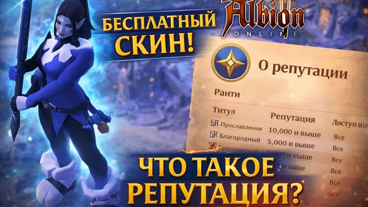 🎁 БЕСПЛАТНЫЙ СКИН В ALBION ONLINE?! 😱⚔️ Соло ГАНГ на МЕЧЕ РЕЗНИ + ВСЯ ПРАВДА о РЕПУТАЦИИ