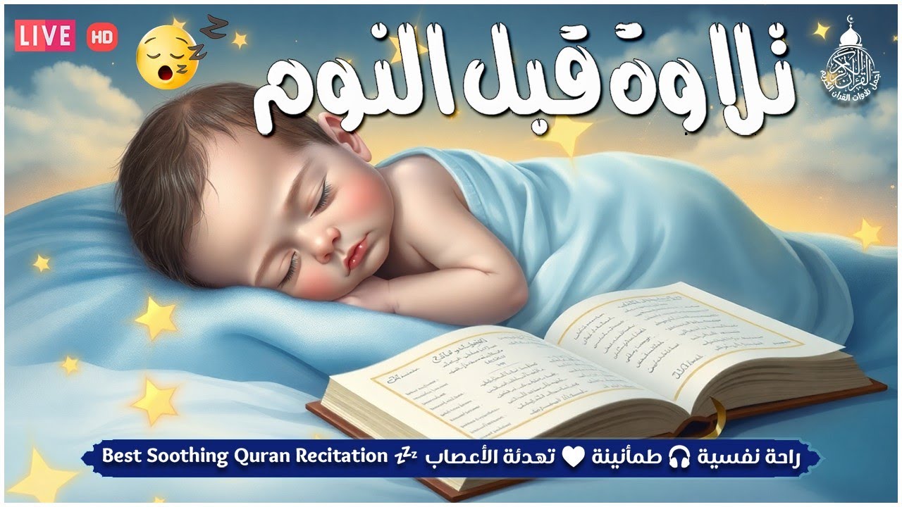 تلاوة هادئة تريح القلب💚 راحة نفسية 💚 القران شفاء الروح 💚 سبحان من رزقه هذا الصوت