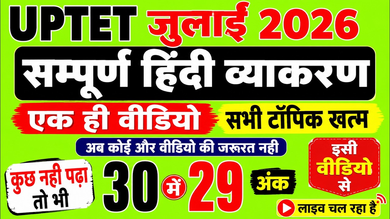UPTET Hindi Previous Year Question Paper | UPTET Previous Year Questions | #EducationStudyPoint #...