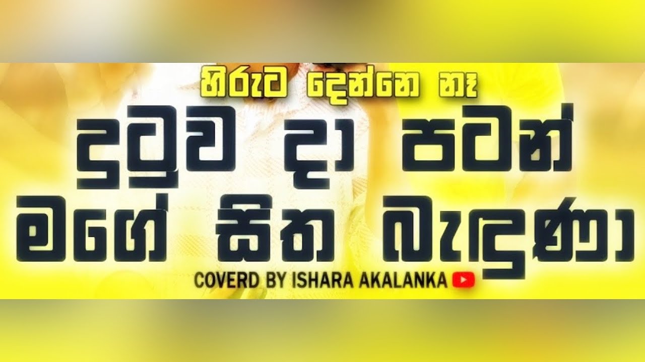 Dutuwa da patan mage sitha baduna I දුටුව දා පටන්  I Hiruta denne na I Coverd by Ishara Akalanka