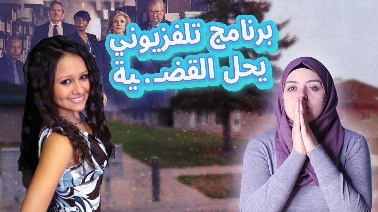 وجدها أبوها داخل غرفتها مـ.ـقـ.ـتـ.ـولـ.ـة...الجـ.ـانـ.ـي خـ.ـدع الشرطة لمدة 15سنة