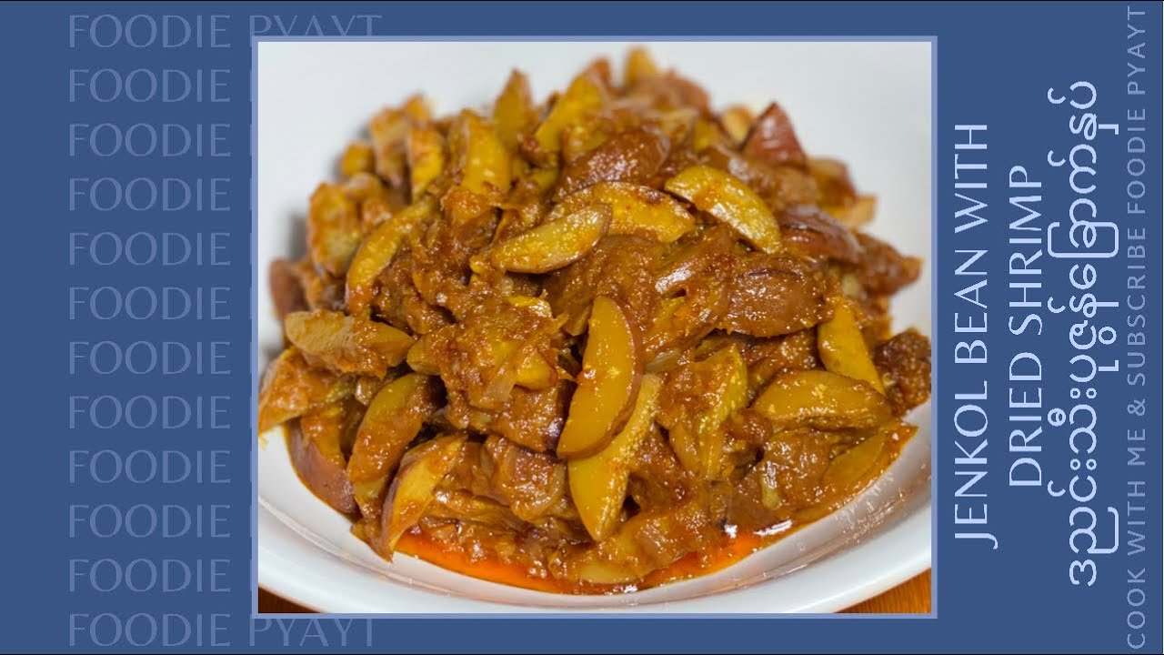 ဒညင်းသီး ပုဇွန်ခြောက်နှပ် Jenkol Bean with Dried shrimp