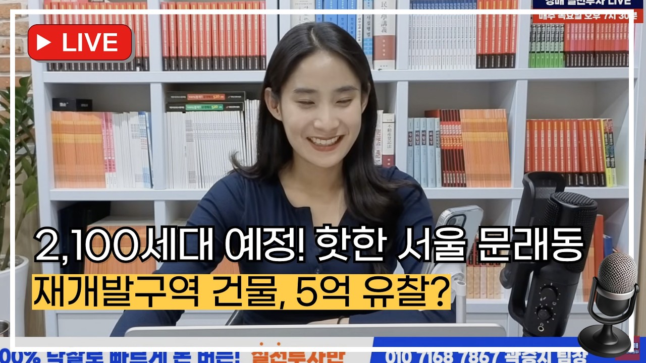 [실전투자반] 2,100세대 예정! 핫한 서울 문래동 재개발구역 건물, 5억 유찰?