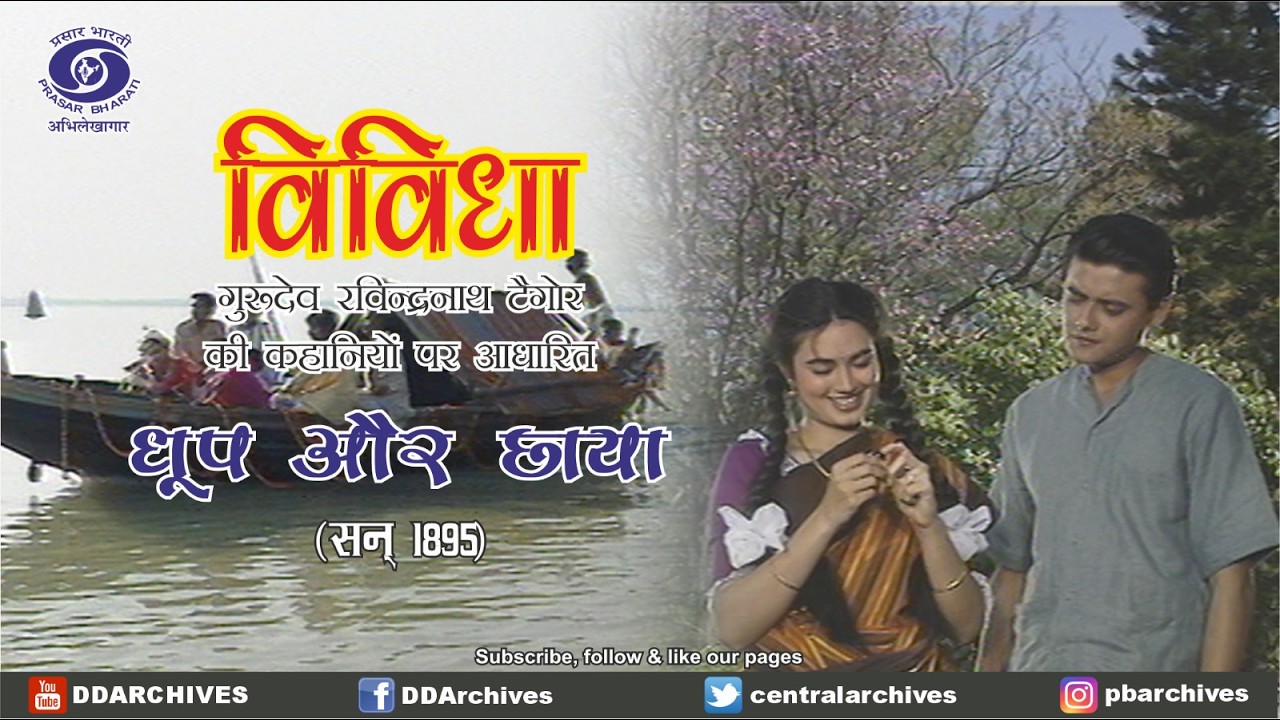 Sunlight and Shadows | Vividha | Based on Rabindranath Tagore's Stories